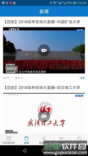 中国教育台cetv4手机版截图2