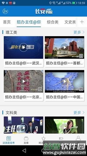 中国教育台cetv4手机版截图3