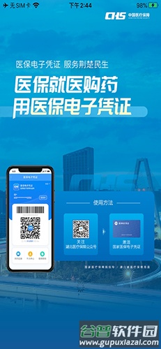 湖北智慧医保app最新版截图1