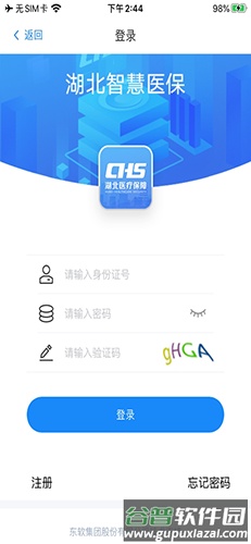 湖北智慧医保app最新版截图2