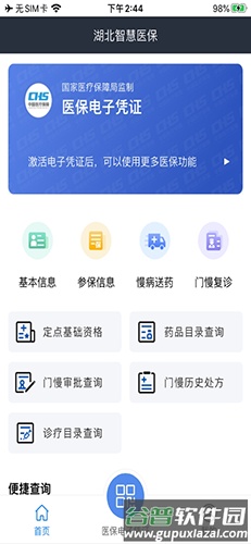 湖北智慧医保app最新版截图3