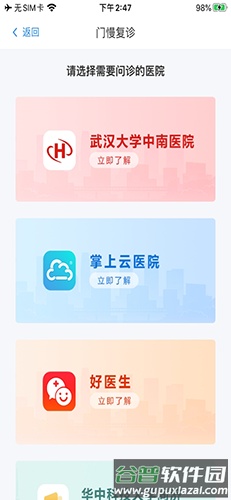 湖北智慧医保app最新版截图4