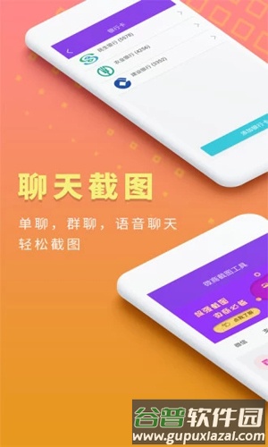 微商截图工具软件截图2