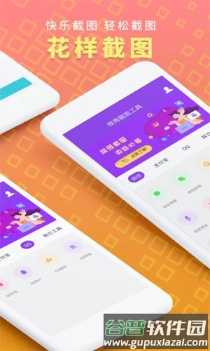 微商截图工具软件截图3