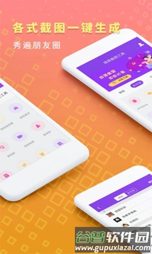 微商截图工具软件截图4