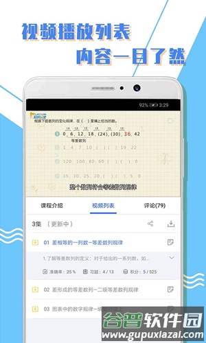 小学一年级数学app截图2