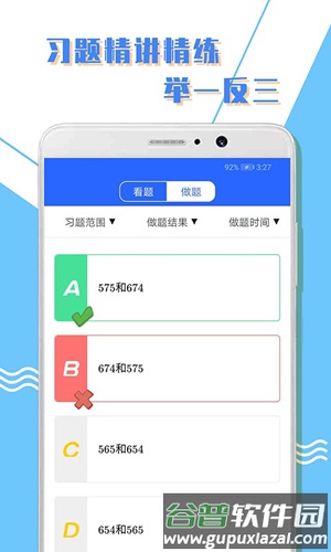 小学一年级数学app截图4