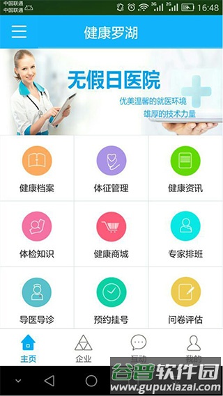 健康罗湖app截图1