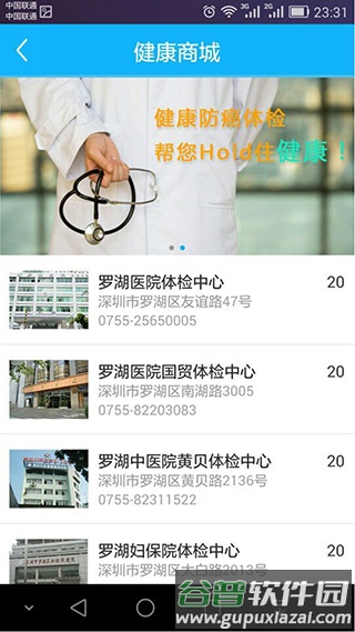 健康罗湖app截图3