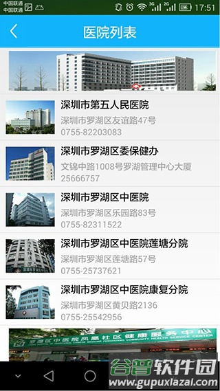 健康罗湖app截图4