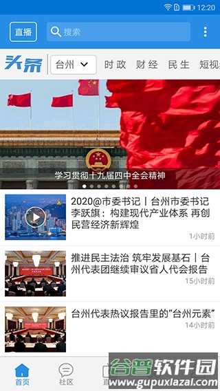 无限台州官方版截图1