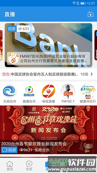 无限台州官方版截图3