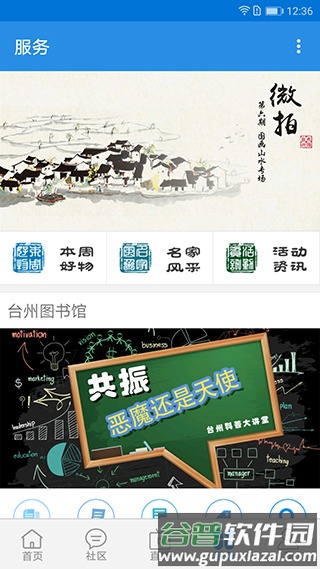 无限台州官方版截图4
