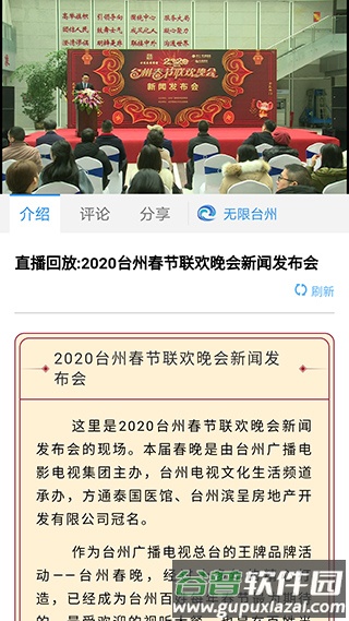 无限台州官方版截图5