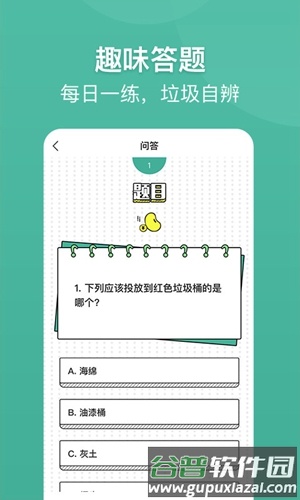 趣分类app截图3
