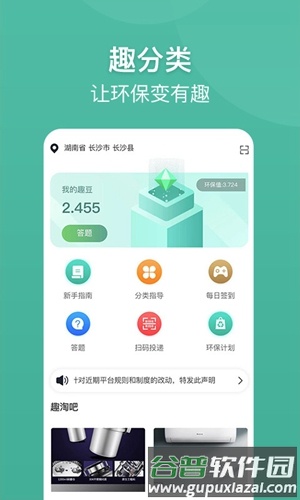 趣分类app截图4