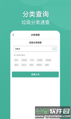 趣分类app截图5