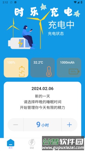 时乐充电安卓版截图1