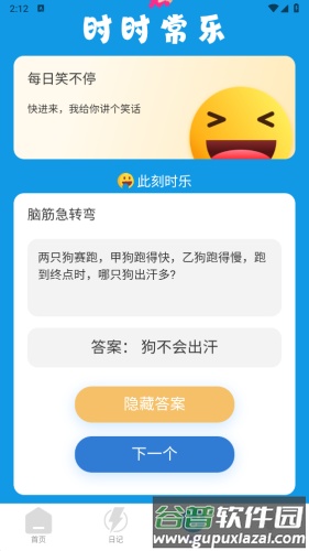 时乐充电安卓版截图2
