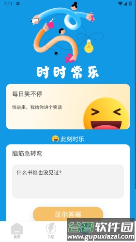 时乐充电安卓版截图3