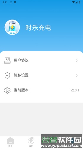 时乐充电安卓版截图4