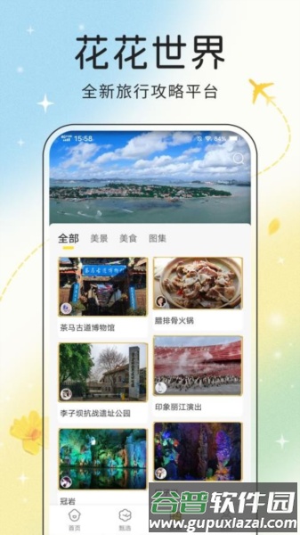 趣旅行官方版截图1