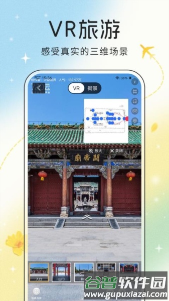 趣旅行官方版截图2