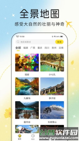 趣旅行官方版截图3