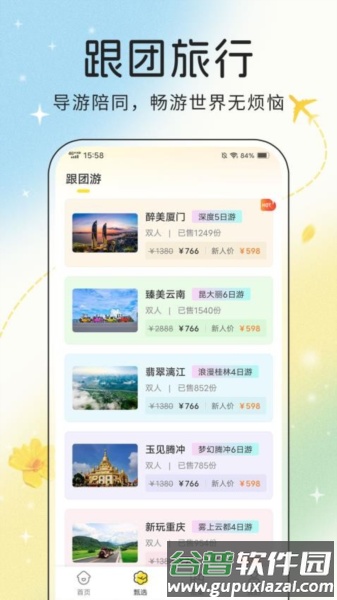 趣旅行官方版截图4