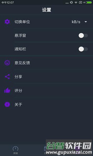 WIFI网速测试工具app截图3