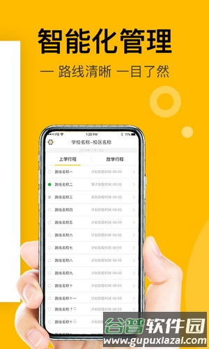 小伴班车管理端app截图2