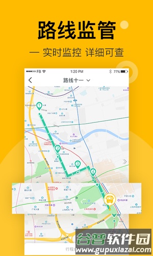 小伴班车管理端app截图3