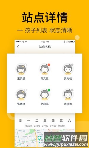 小伴班车管理端app截图4