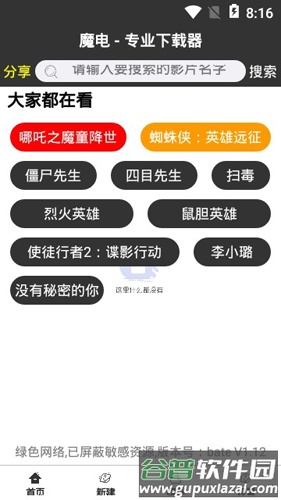 魔电截图3