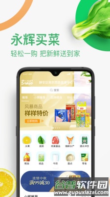 永辉买菜app截图1