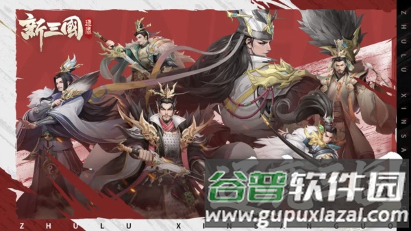 新三国逐鹿截图1