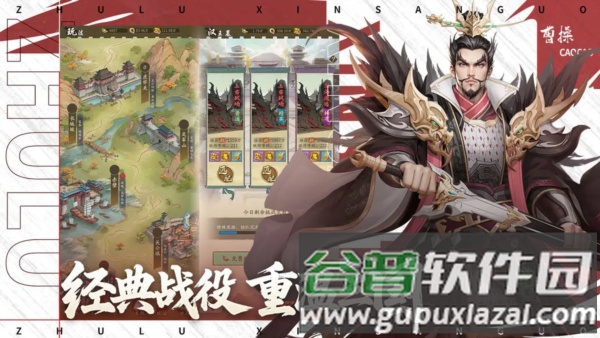 新三国逐鹿截图2
