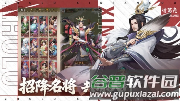 新三国逐鹿截图3