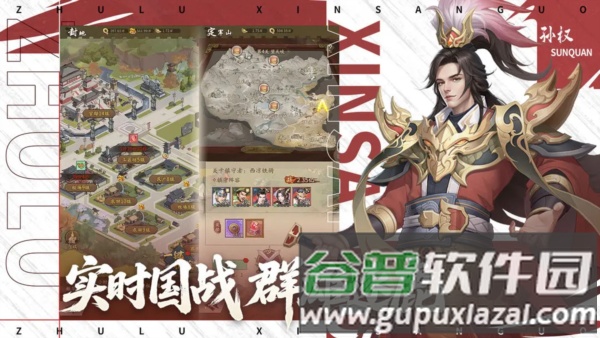 新三国逐鹿截图4