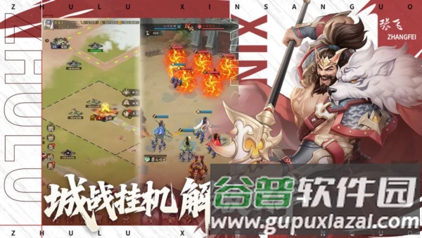 新三国逐鹿截图5