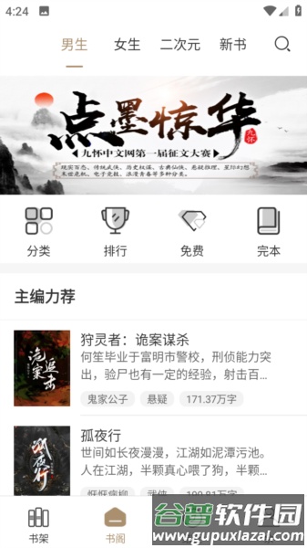 九怀读书官方版截图1
