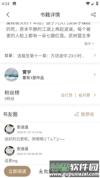 九怀读书官方版截图3