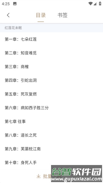 九怀读书官方版截图4