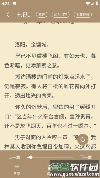九怀读书官方版截图5