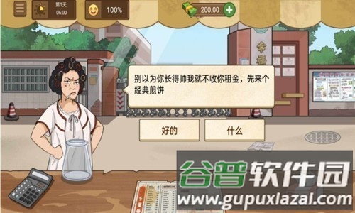 我的煎饼摊无广告版截图1