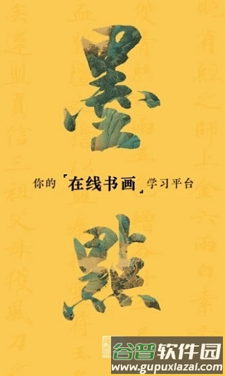 墨点课堂安卓版截图1