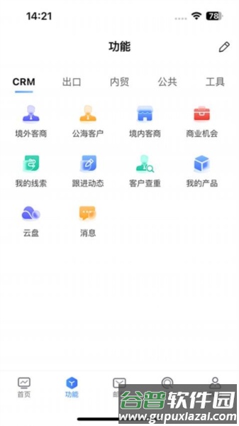 南北CRM app截图2