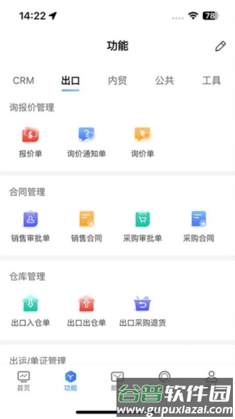 南北CRM app截图3