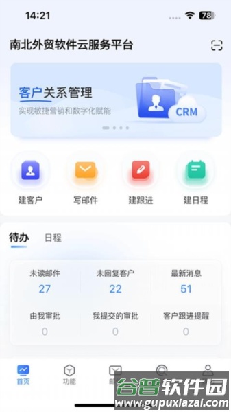 南北CRM app截图4