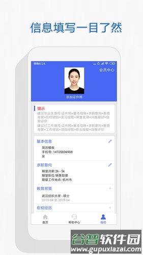 个人简历app截图1